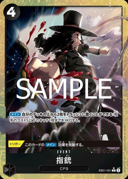 画像1: 指銃 【PRB-02】【R】【パラレル】【黒】【EB01-051】 (1)