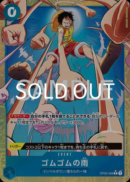 画像1: ゴムゴムの雨 【PRB-02】【R】【パラレル】【青】【OP02-068】 (1)