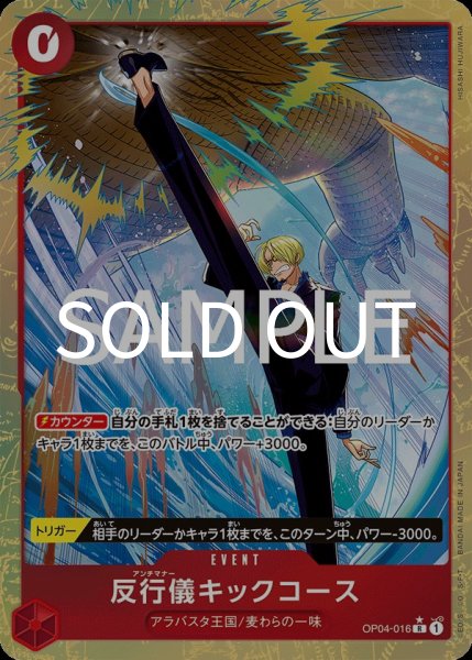 画像1: 反行儀キックコース 【PRB-02】【R】【パラレル】【赤】【OP04-016】 (1)