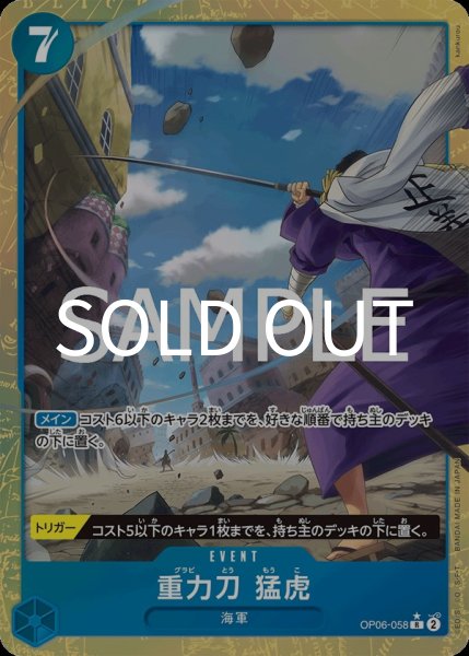 画像1: 重力刀 猛虎 【PRB-02】【R】【パラレル】【青】【OP06-058】 (1)