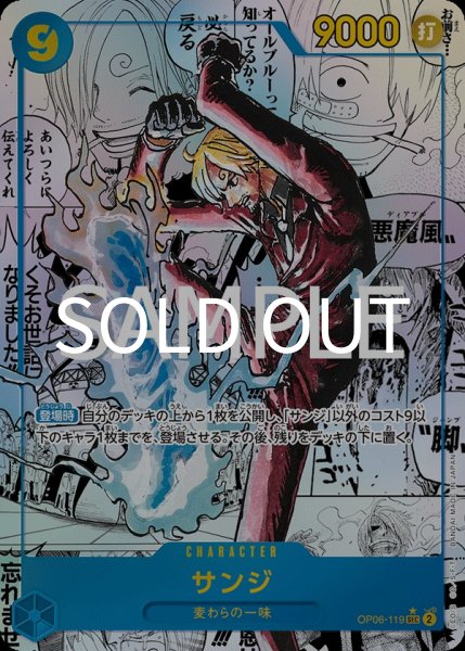 画像1: サンジ 【PRB-02】【SEC】【スーパーパラレル】【青】【OP06-119】 (1)