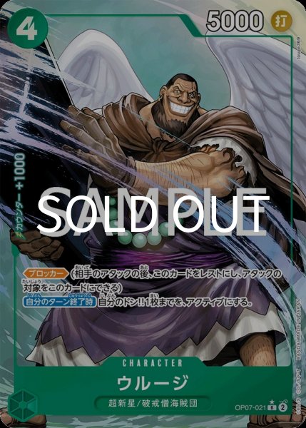 画像1: ウルージ 【PRB-02】【R】【パラレル】【緑】【OP07-021】 (1)