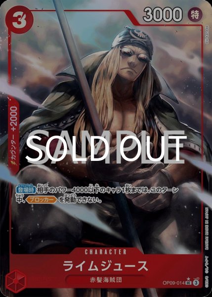 画像1: ライムジュース 【PRB-02】【UC】【パラレル】【赤】【OP09-014】 (1)