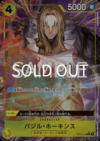 画像1: バジル・ホーキンス 【PRB-02】【R】【パラレル】【黄】【OP10-109】 (1)