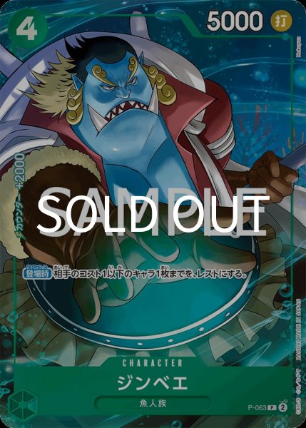 画像1: ジンベエ 【PRB-02】【P】【パラレル】【緑】【P-063】 (1)