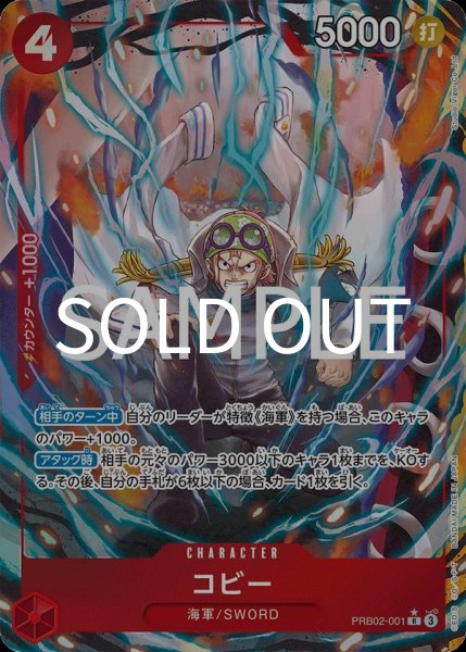 画像1:  コビー 【R】【パラレル】【赤】【PRB02-001】 (1)