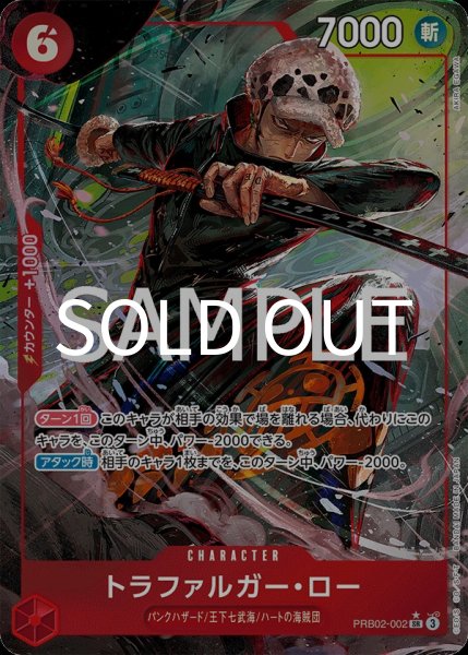 画像1: トラファルガー・ロー 【SR】【パラレル】【赤】【PRB02-002】 (1)