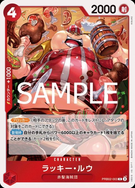 画像1: ラッキー・ルウ 【R】【赤】【PRB02-003】 (1)
