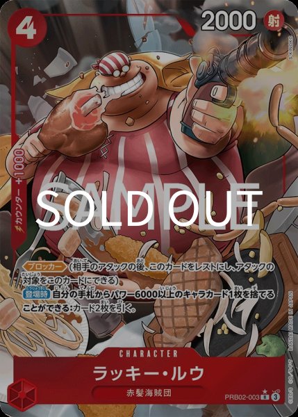 画像1:  ラッキー・ルウ 【R】【パラレル】【赤】【PRB02-003】 (1)