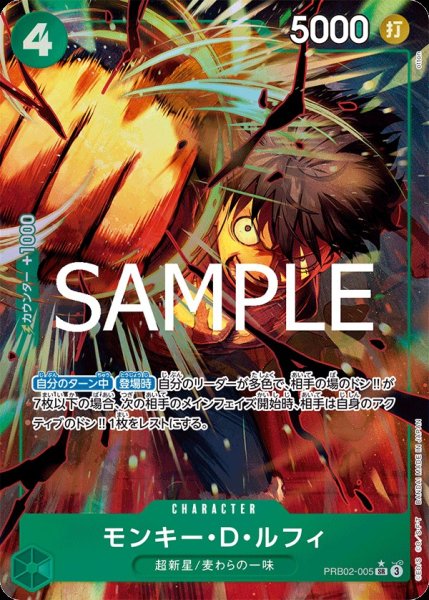 画像1:  モンキー・Ｄ・ルフィ 【SR】【パラレル】【緑】【PRB02-005】 (1)