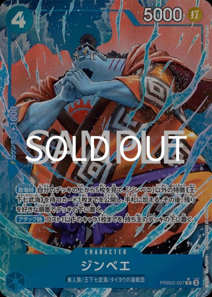 画像1: ジンベエ 【R】【パラレル】【青】【PRB02-007】 (1)