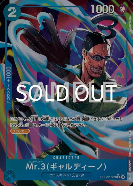 画像1:  Mr.3(ギャルディーノ) 【R】【パラレル】【青】【PRB02-009】 (1)