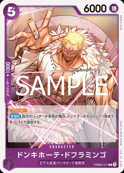 画像1: ドンキホーテ・ドフラミンゴ 【R】【紫】【PRB02-011】 (1)