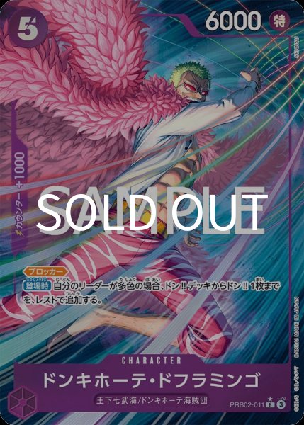 画像1:  ドンキホーテ・ドフラミンゴ 【R】【パラレル】【紫】【PRB02-011】 (1)