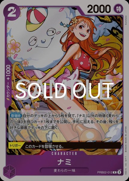 画像1: ナミ 【R】【紫】【PRB02-012】 (1)