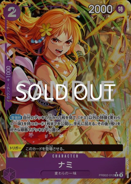 画像1:  ナミ 【R】【パラレル】【紫】【PRB02-012】 (1)