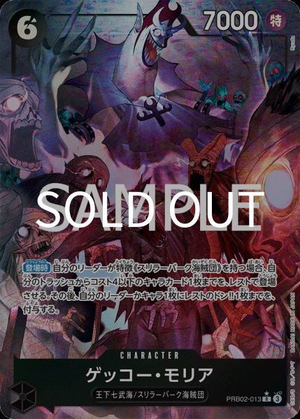 画像1:  ゲッコー・モリア 【R】【パラレル】【黒】【PRB02-013】 (1)