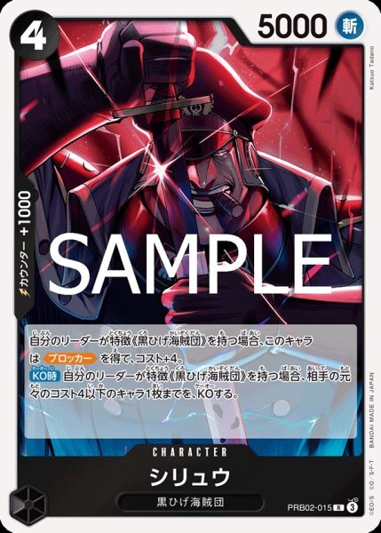 画像1: シリュウ 【R】【黒】【PRB02-015】 (1)