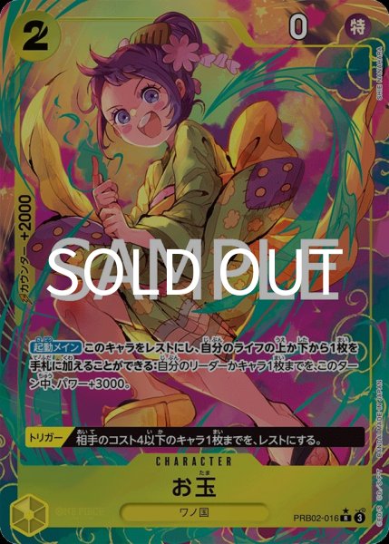 画像1: お玉 【R】【パラレル】【黄】【PRB02-016】 (1)