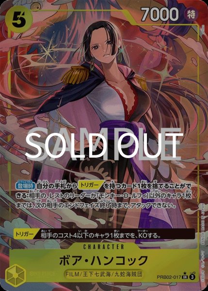 画像1: ボア・ハンコック 【SR】【パラレル】【黄】【PRB02-017】 (1)