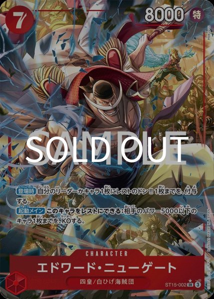 画像1: エドワード・ニューゲート 【PRB-02】【SR】【パラレル】【赤】【ST15-002】 (1)