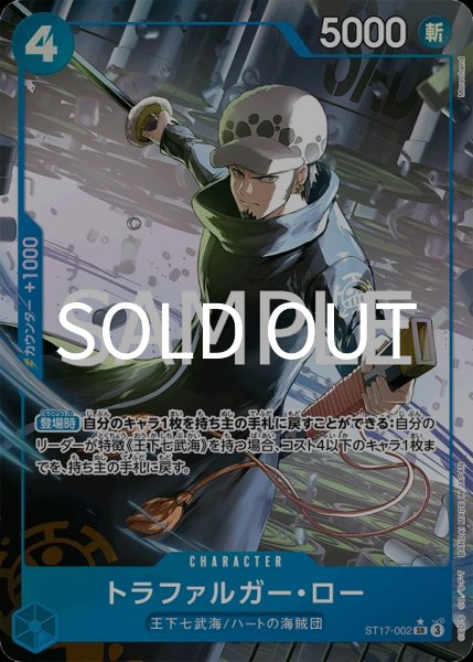 画像1: トラファルガー・ロー 【PRB-02】【SR】【パラレル】【青】【ST17-002】 (1)