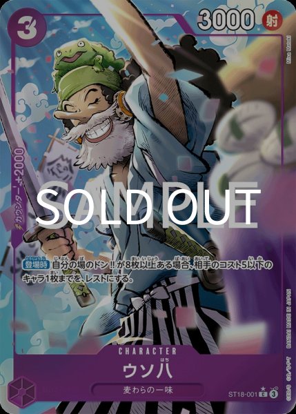 画像1: ウソ八 【PRB-02】【C】【パラレル】【紫】【ST18-001】 (1)