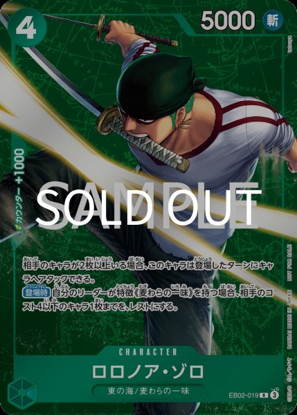 画像1: ロロノア・ゾロ 【R】【プロモ】【スタンダードバトル】【緑】【EB02-019】 (1)