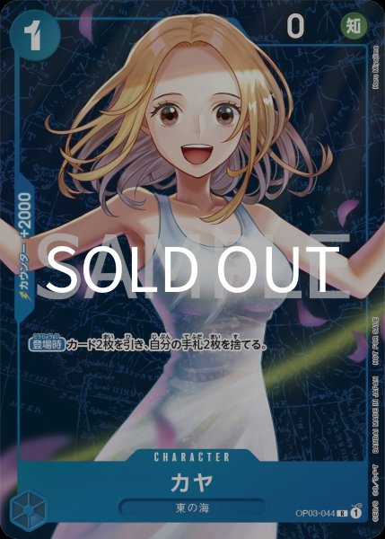 画像1:  カヤ 【R】【プロモ】【スタンダードバトル】【青】【OP03-044】 (1)