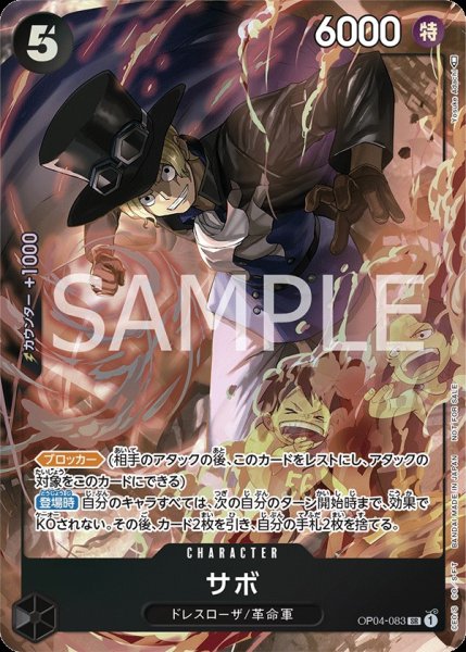 画像1: サボ【SR】【プロモ】【8パックバトル】【黒】【OP04-083】 (1)