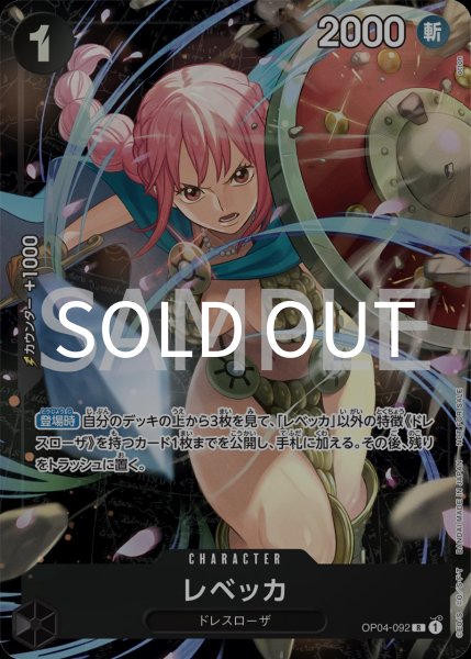 画像1: レベッカ 【R】【プロモ】【スタンダードバトル】【黒】【OP04-092】 (1)