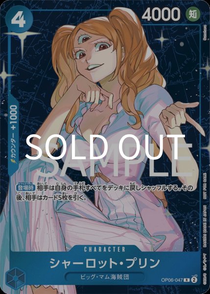画像1: シャーロット・プリン 【R】【プロモ】【スタンダードバトル】【青】【OP06-047】 (1)
