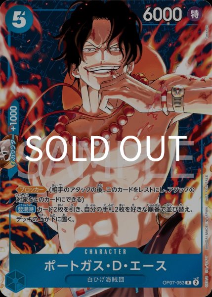 画像1: ポートガス・D・エース 【R】【プロモ】【スタンダードバトル】【青】【OP07-053】 (1)