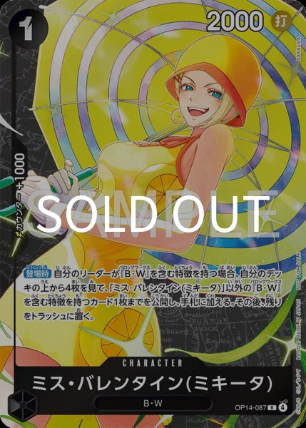 画像1: ミス・バレンタイン(ミキータ) 【R】【プロモ】【スタンダードバトル】【黒】【OP14-087】 (1)
