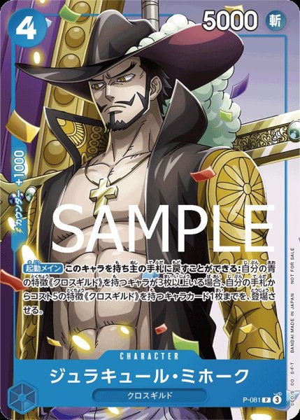画像1: ジュラキュール・ミホーク 【P】【プロモ】【Vジャンプ2024年10月特大号付録】【青】【P-081】 (1)