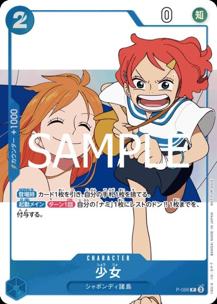 画像1: 少女 【P】【プロモ】【ONE PIECE magazine別冊 Focus on〝ONE PIECE FAN LETTER〟付録】【青】【P-096】 (1)