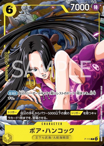 画像1:  ボア・ハンコック 【P】【プロモ】【Vジャンプ2026年1月特大号】【黄】【P-115】 (1)
