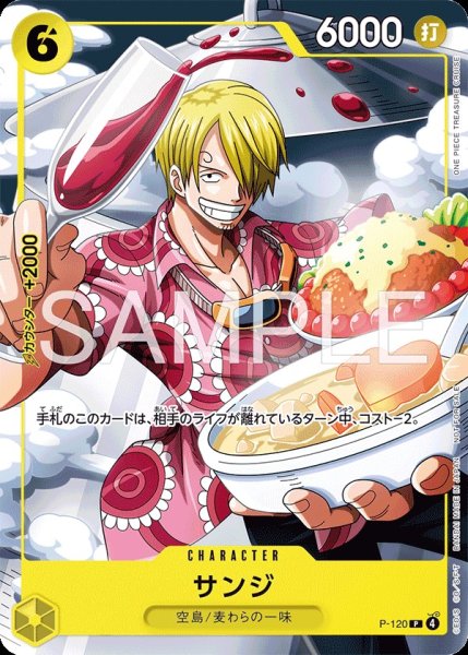 画像1: サンジ 【P】【プロモ】【Vジャンプ2026年4月特大号付録】【黄】【P-120】 (1)