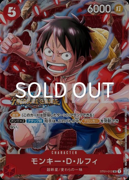 画像1: モンキー・D・ルフィ 【SR】【プロモ】【スタンダードバトル】【赤】【ST01-012】  (1)