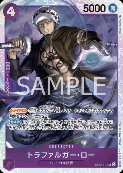 画像1: トラファルガー・ロー 【SR】【紫】【ST10-010】 (1)