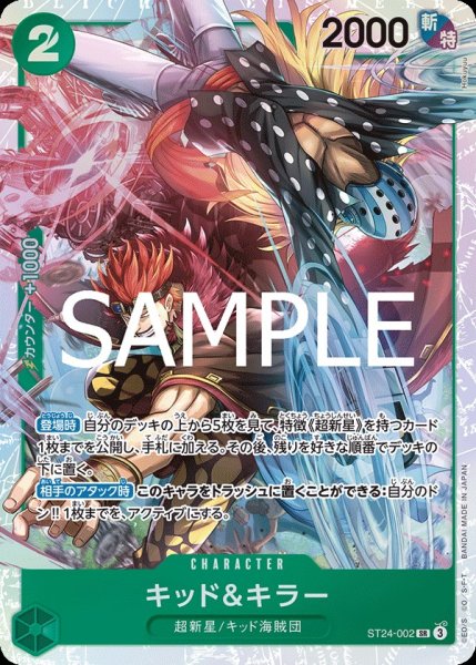 画像1:  キッド＆キラー 【SR】【緑】【ST24-002】 (1)