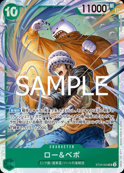 画像1:  ロー＆ベポ 【SR】【緑】【ST24-004】 (1)