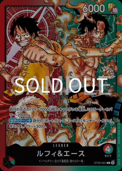 画像1: ルフィ＆エース 【L】【赤緑】【ST30-001】 (1)