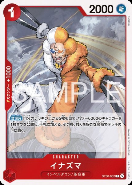 画像1: イナズマ 【C】【赤】【ST30-002】 (1)