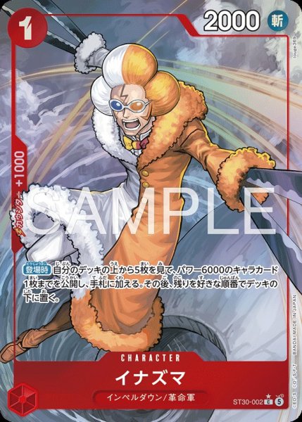 画像1: イナズマ 【C】【パラレル】【赤】【ST30-002】 (1)