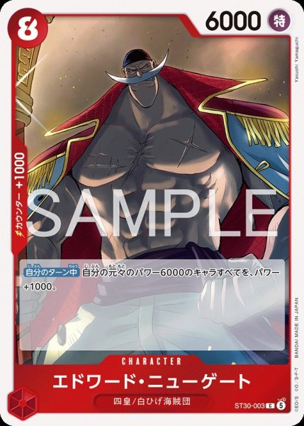 画像1: エドワード・ニューゲート 【C】【赤】【ST30-003】 (1)