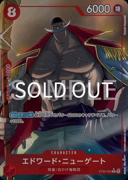 画像1: エドワード・ニューゲート 【C】【パラレル】【赤】【ST30-003】 (1)