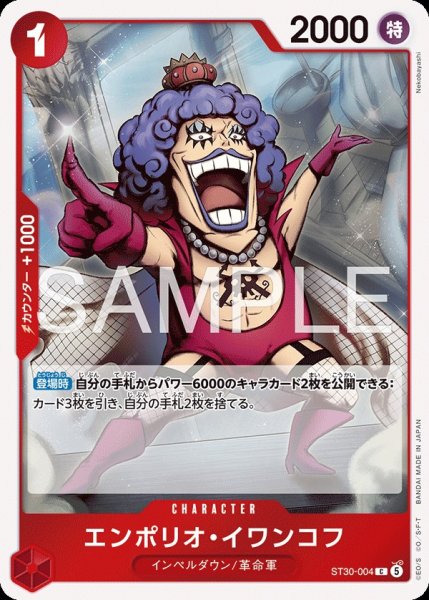 画像1: エンポリオ・イワンコフ 【C】【赤】【ST30-004】 (1)