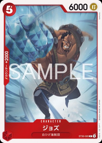 画像1: ジョズ 【C】【赤】【ST30-005】 (1)