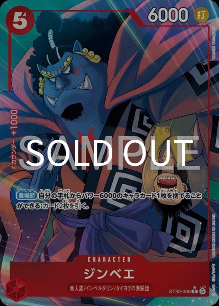 画像1: ジンベエ 【C】【パラレル】【赤】【ST30-006】 (1)